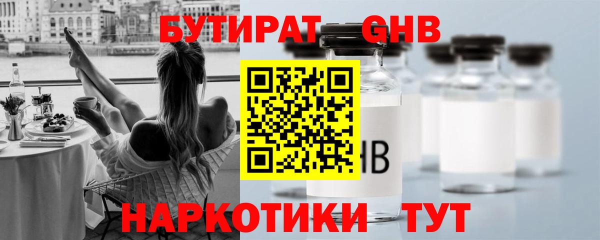 Электрогорск  Бутират GHB  Вход с VPN 