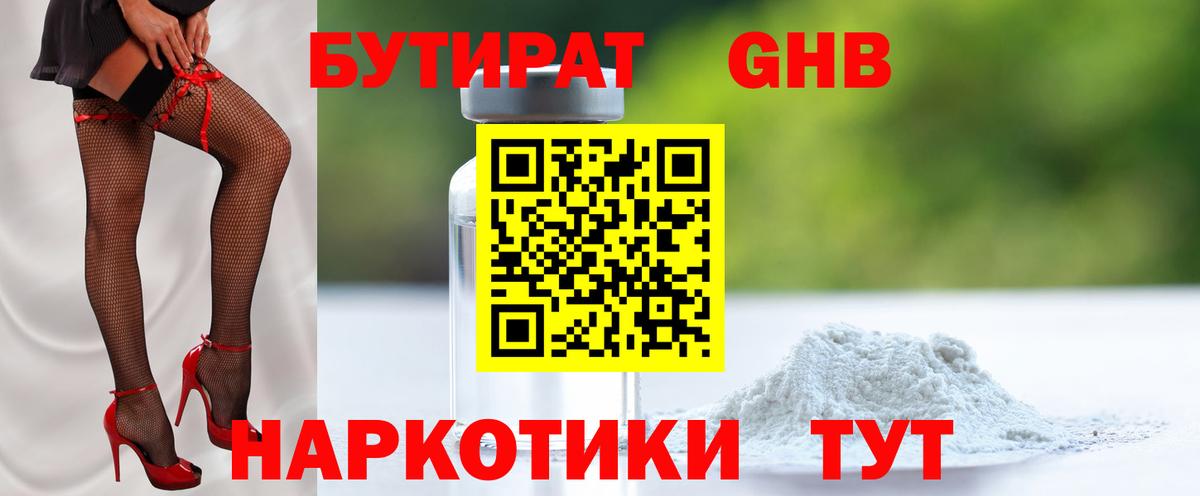 БУТИРАТ BDO 33% Электрогорск
