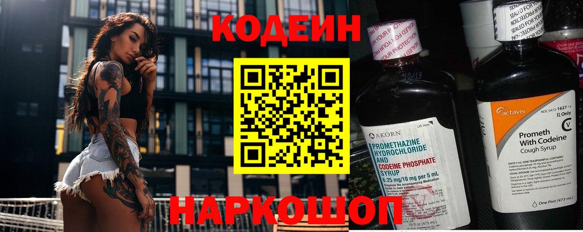 Кодеиновый сироп Lean Purple Drank  Вход с VPN  Электрогорск 