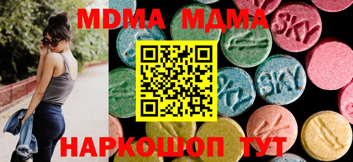 МДМА Molly Электрогорск