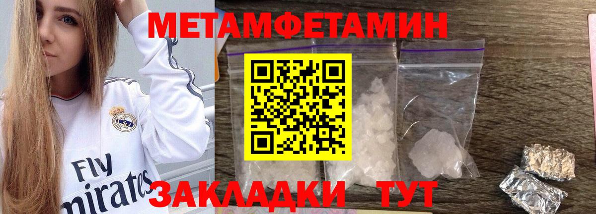 Первитин мет Электрогорск