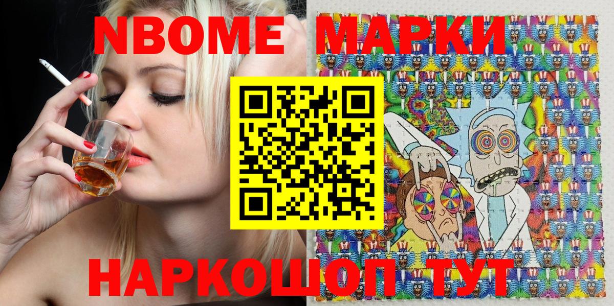 Марки N-bome 1500мкг  где купить   Марки N-bome  Электрогорск  Вход с VPN 